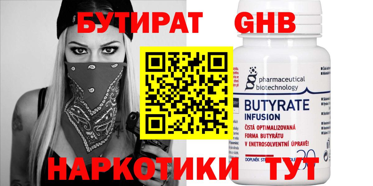 БУТИРАТ Butirat Краснодар
