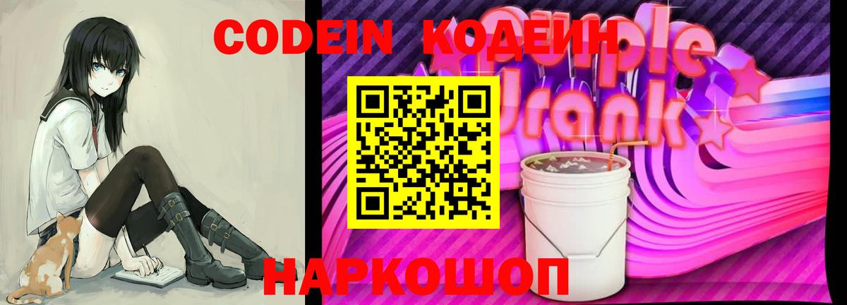 Codein напиток Lean (лин)  Вход с VPN  цена наркотик  Краснодар 