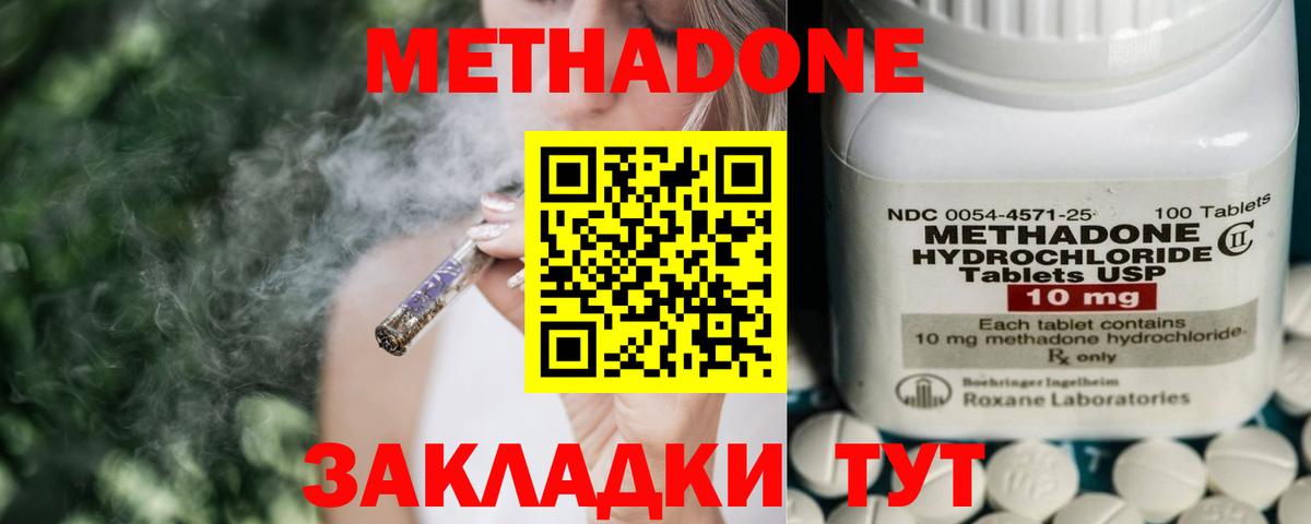 МЕТАДОН methadone  Вход с VPN  Краснодар 