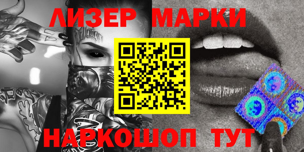 Марки 25I-NBOMe 1,5мг Краснодар